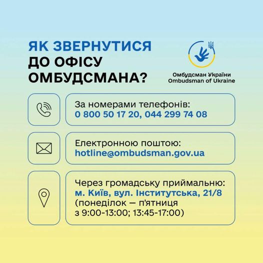 Як звернутися до Уповноваженого Верховної Ради України з прав людини